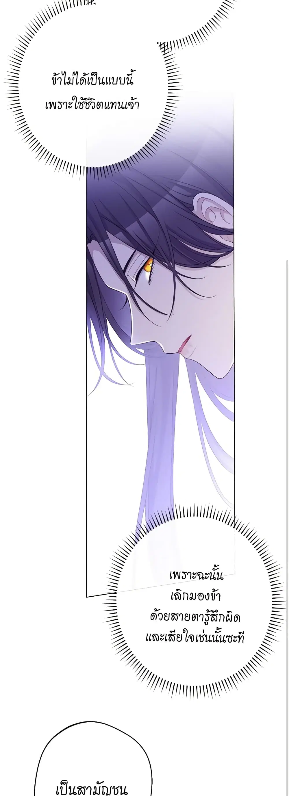 The Villainess Turns the Hourglass ตอนที่ 87 — page 35 of 43