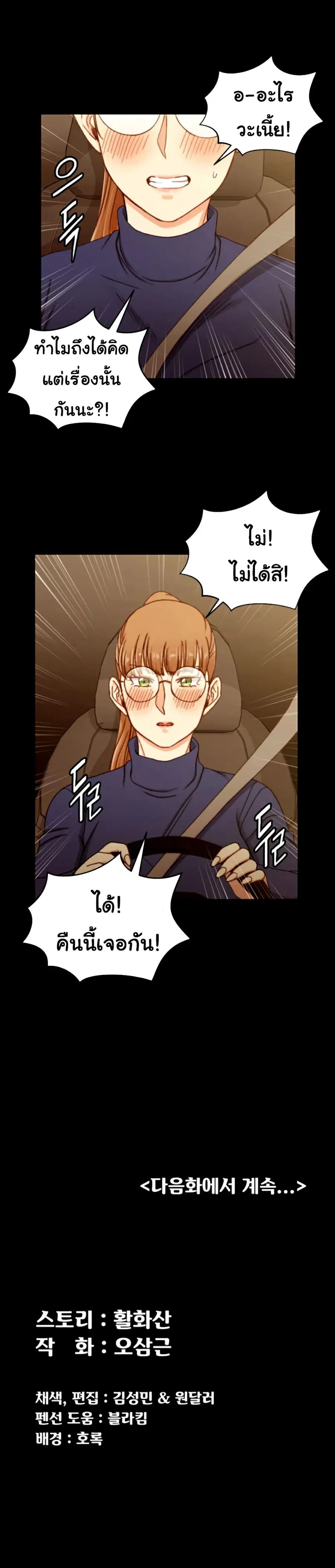 His Place ตอนที่ 90 — page 29 of 31