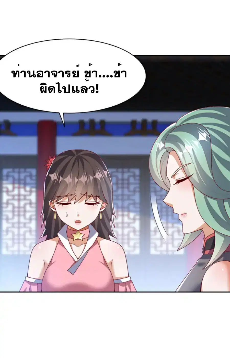 Wu Ni ตอนที่ 451 — page 33 of 36