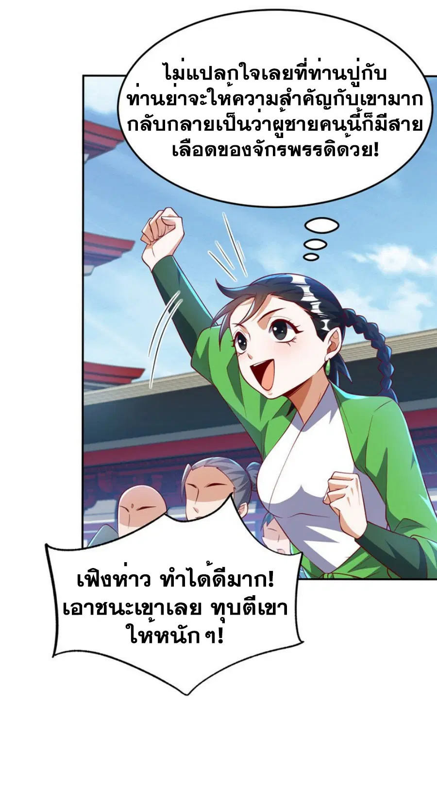 Wu Ni ตอนที่ 294 — page 8 of 32