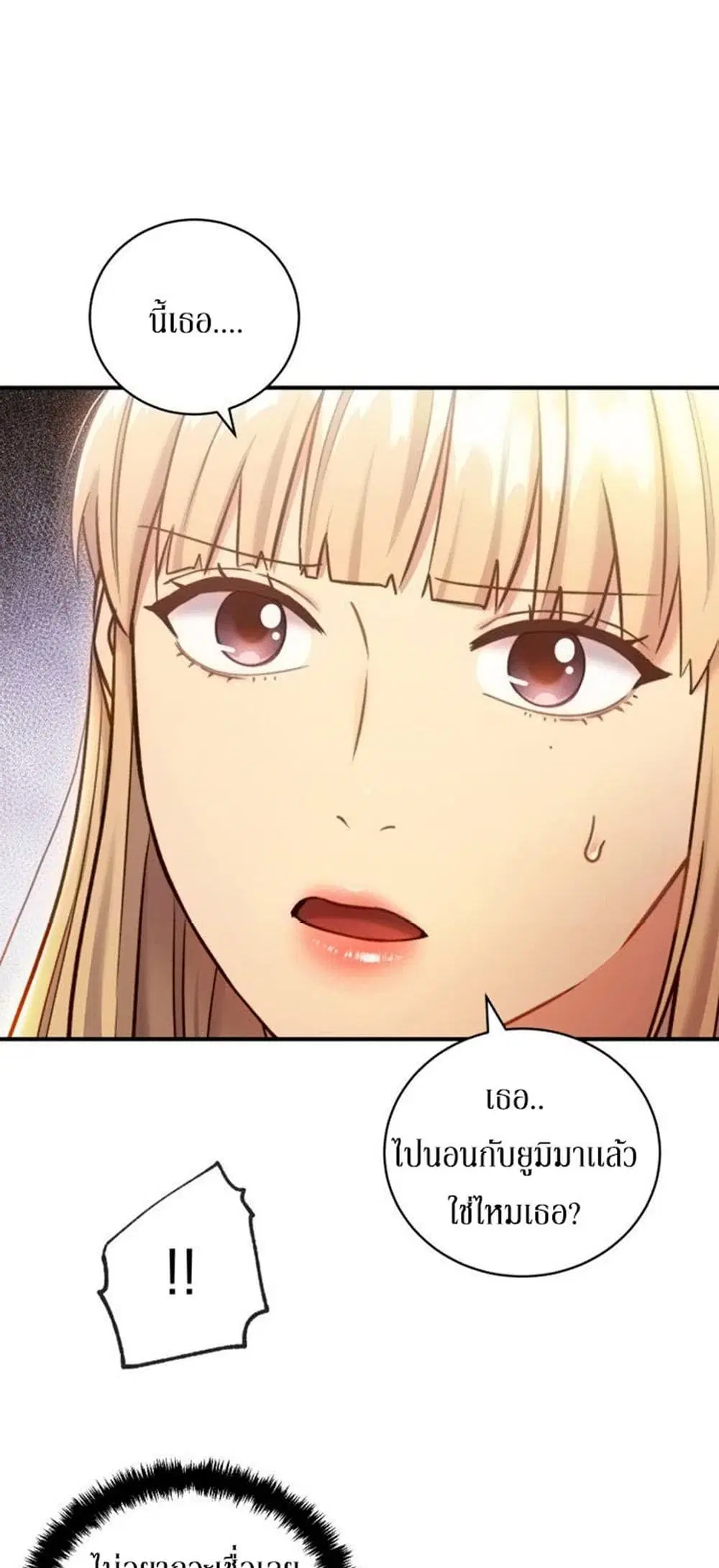 Stepmother Friends ตอนที่ 26 — page 3 of 51