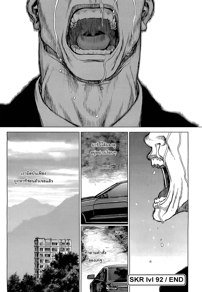 Sun-ken Rock ตอนที่ 92 — page 21 of 22