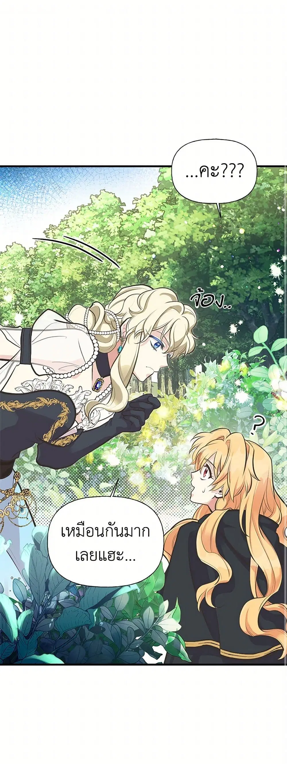 My Sister Picked up the Male Lead ตอนที่ 67 — page 26 of 40