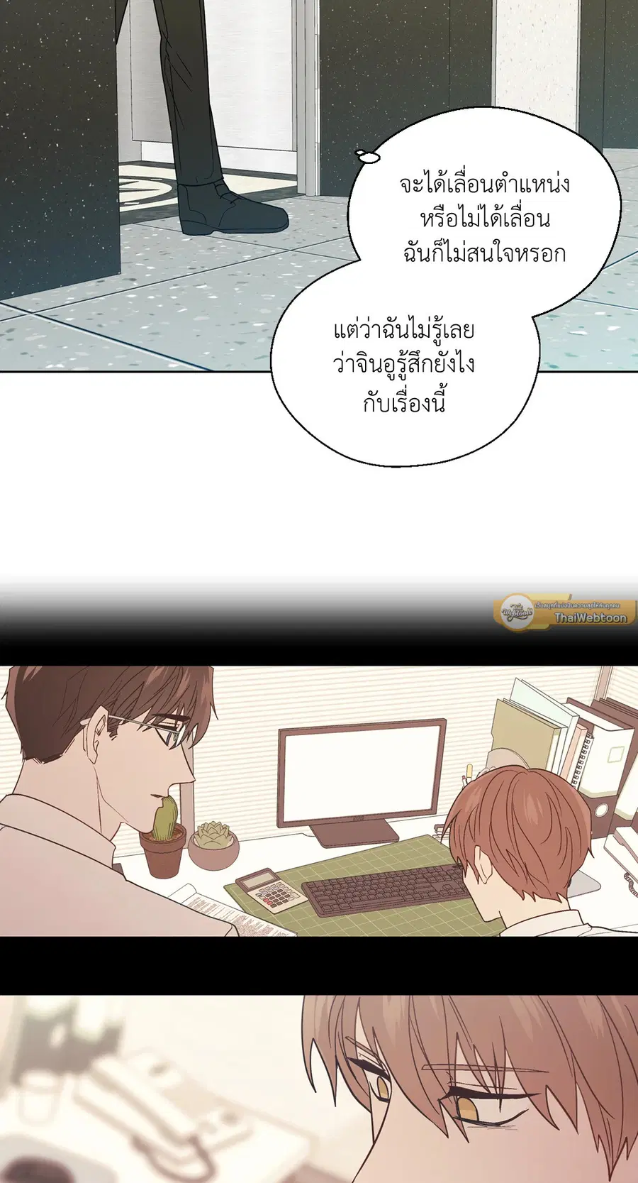 A Man of Virtue ตอนที่ 77 — page 41 of 50
