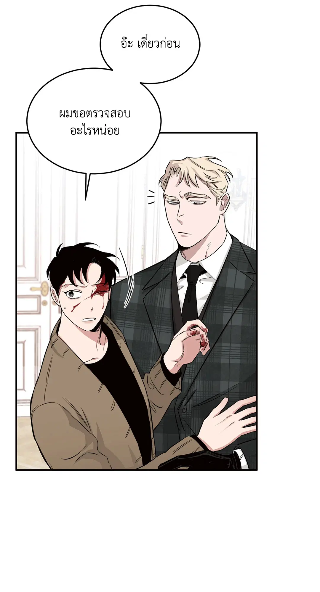 Roses and Champagne ตอนที่ 14 — page 55 of 73