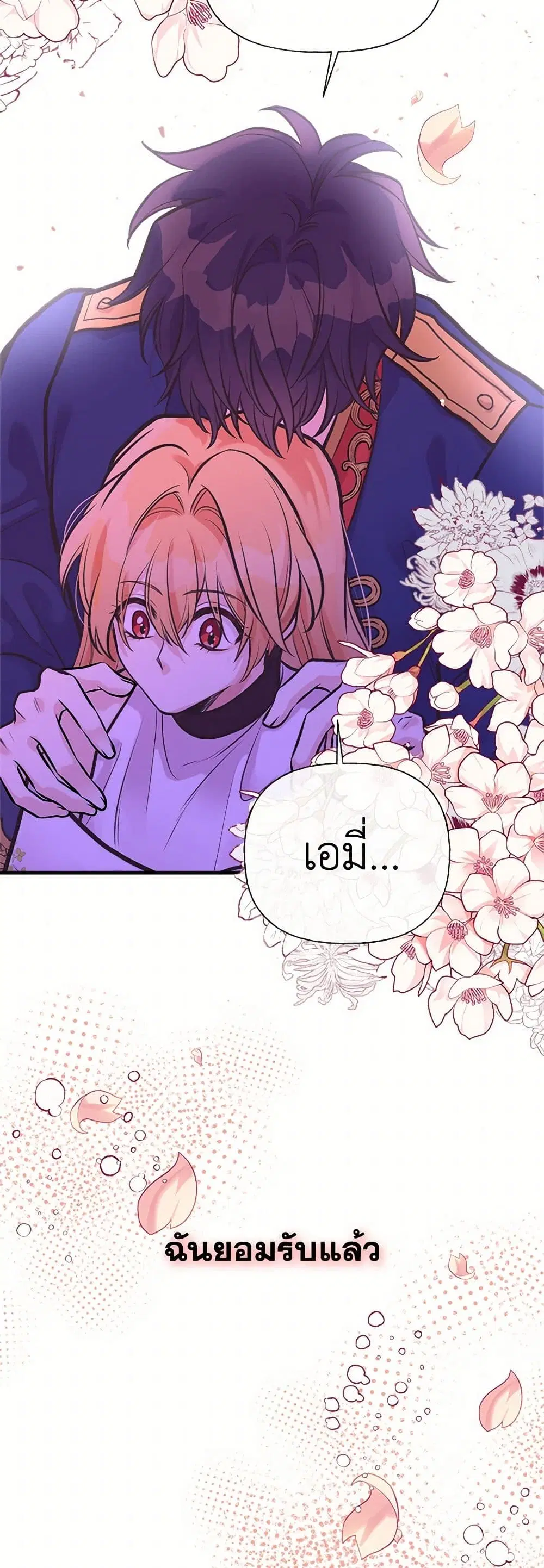 My Sister Picked up the Male Lead ตอนที่ 58 — page 26 of 31