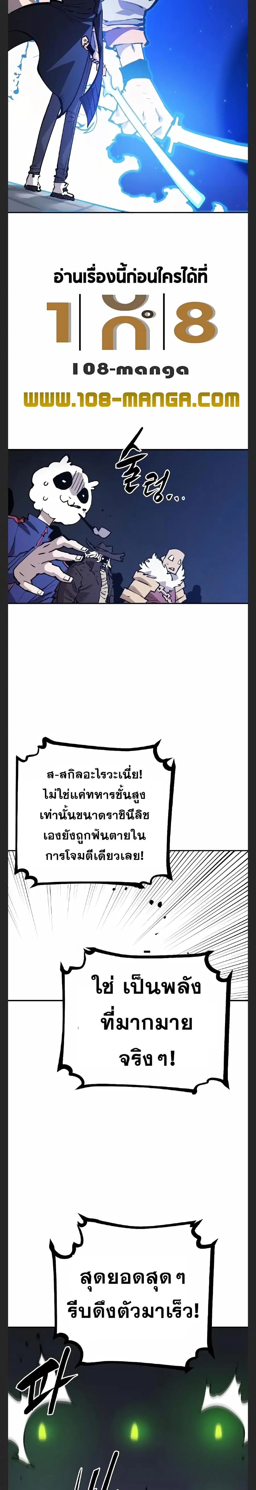 The Player ตอนที่ 109 — page 28 of 30