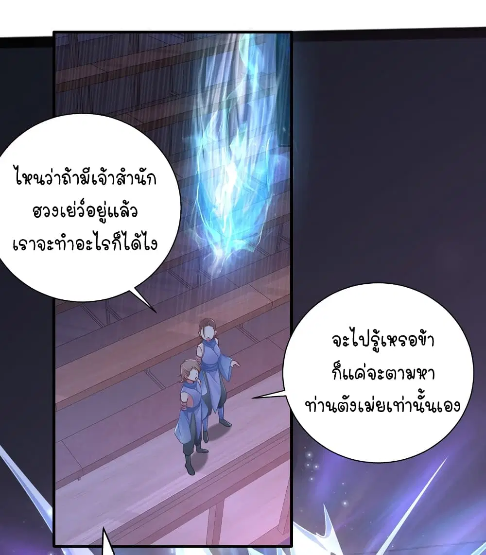What Happended? Why I become to Girl? ตอนที่ 112 — page 30 of 41
