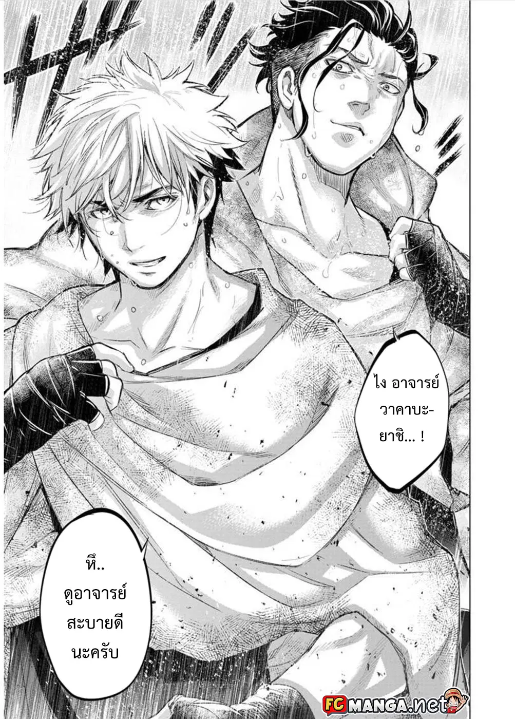 Ingoshima ตอนที่ 92 — page 3 of 14