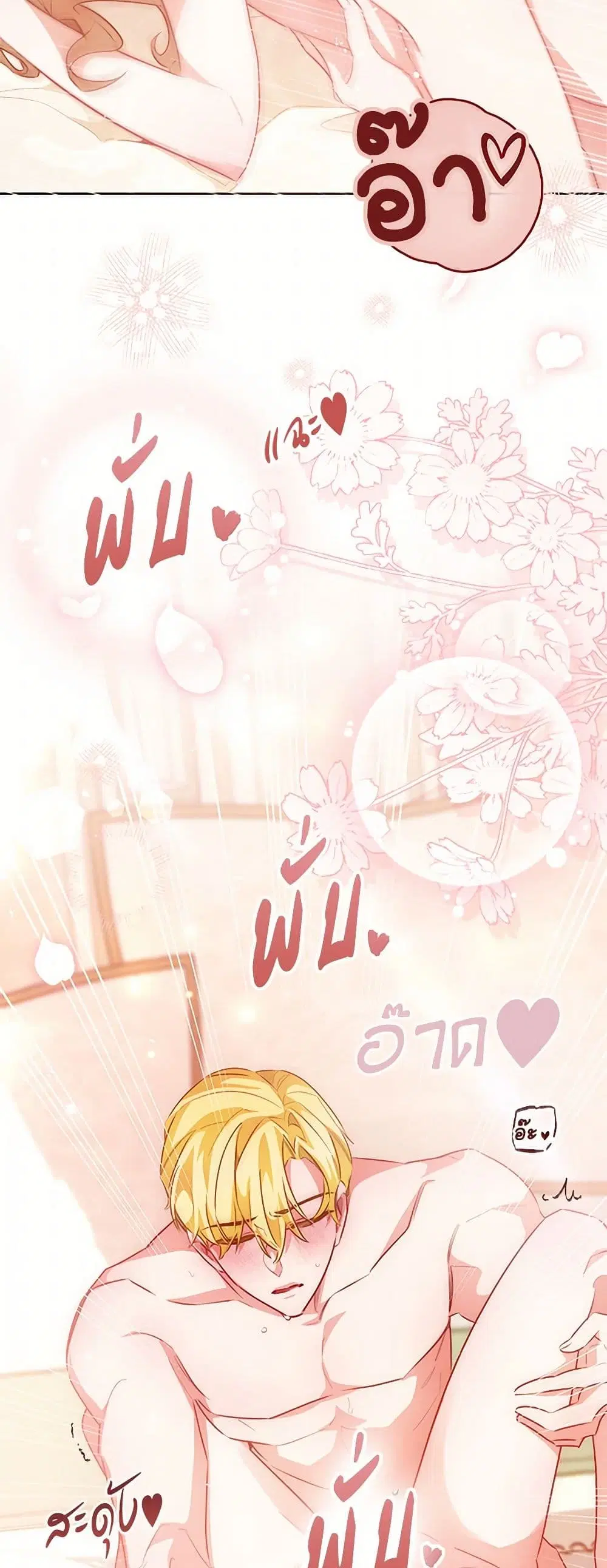 Stealing the Lady’s Heart ตอนที่ 116 — page 24 of 34