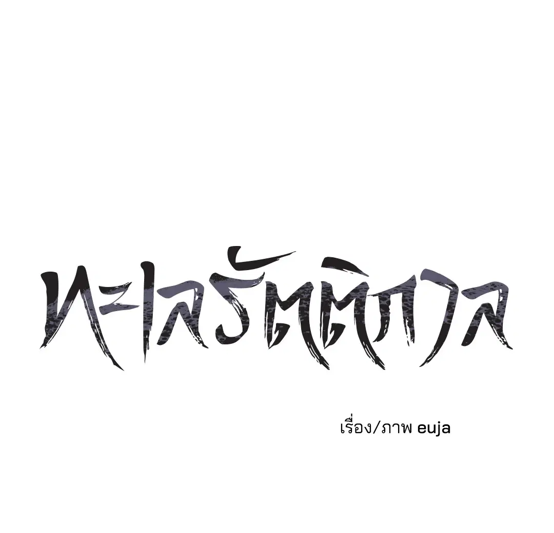 Low Tide in Twilight ตอนที่ 71 — page 13 of 71