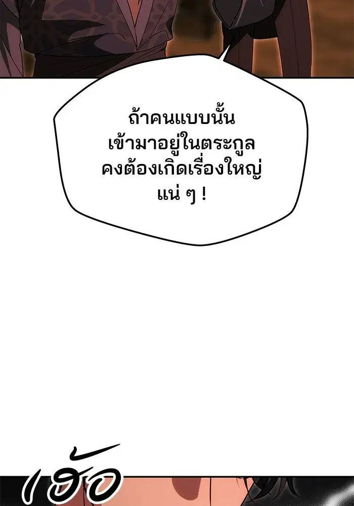 One Husband is Enough – เกมรักจับสามี ตอนที่ 14 — page 116 of 129