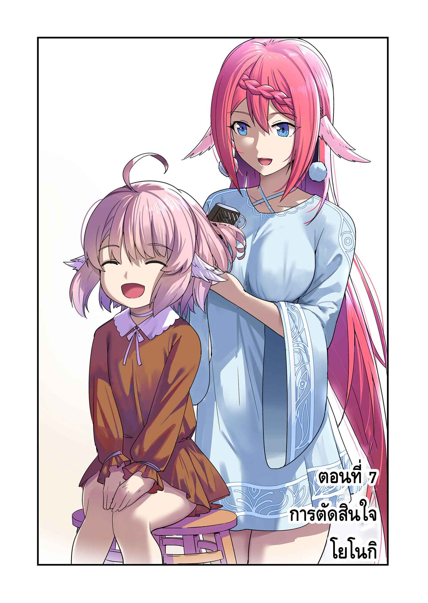 Kichiku Eiyuu Savage Hero วีรบุรุษปีศาจ ตอนที่ 7 — page 1 of 20