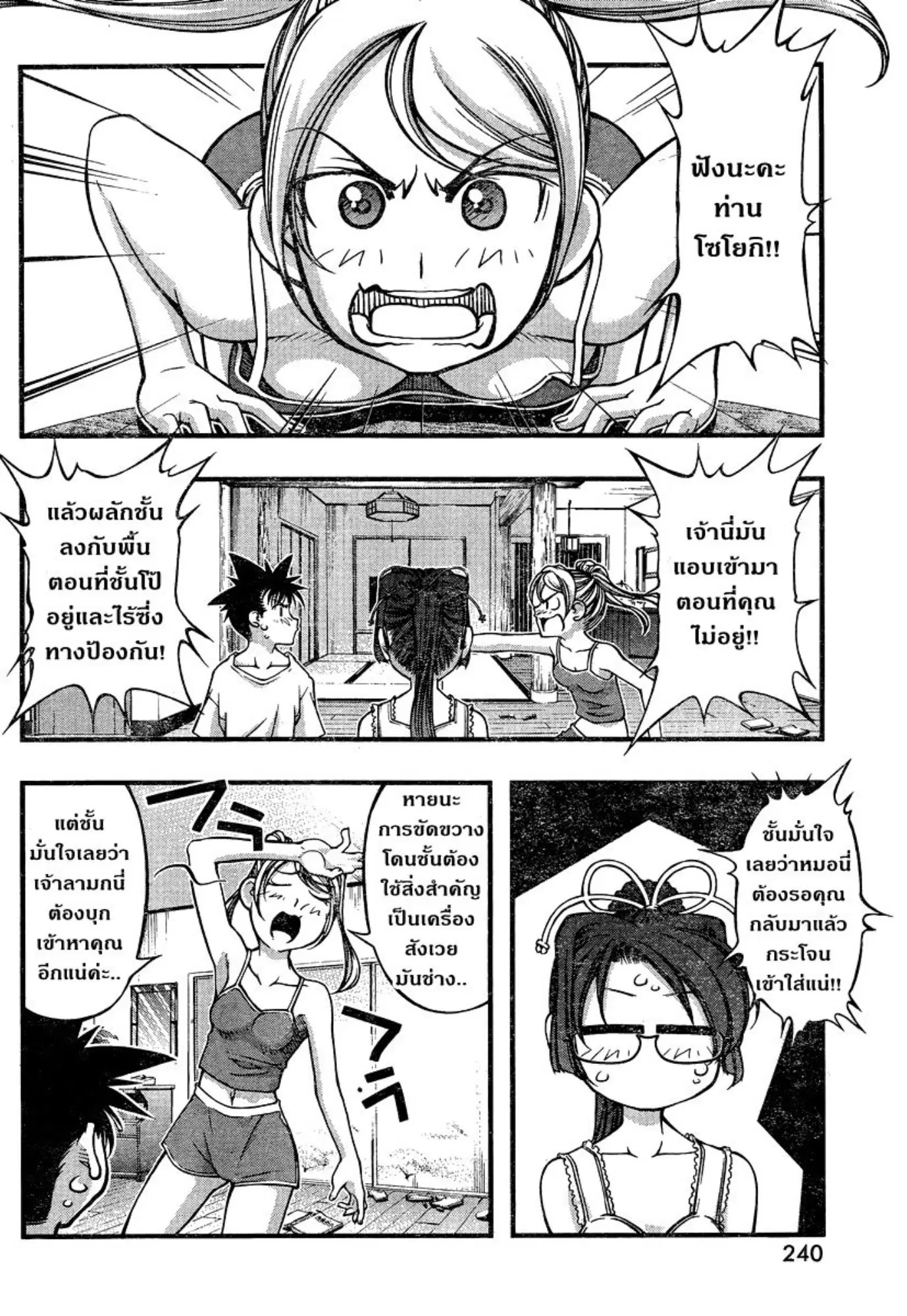 Umi no Misaki ตอนที่ 88 — page 12 of 20