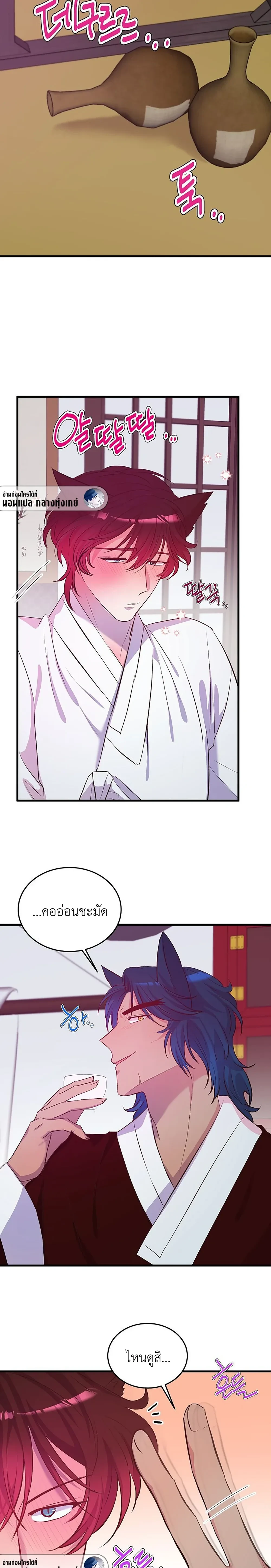 Shifter Couple’s Troubles – เรื่องวุ่นๆ ของคู่รักอมนุษย์ ตอนที่ 1 — page 21 of 25