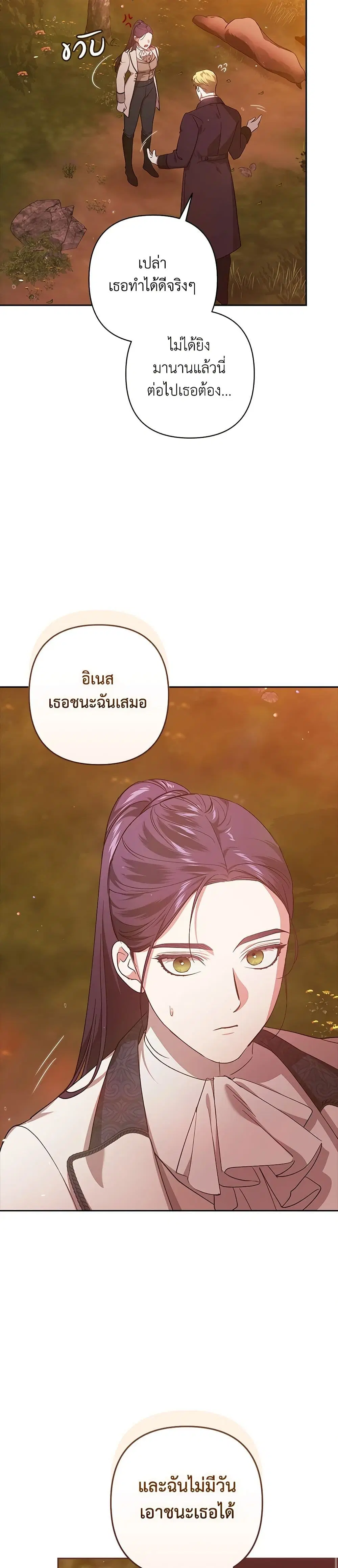 The Broken Ring – This Marriage Will Fail Anyway ตอนที่ 71 — page 32 of 36