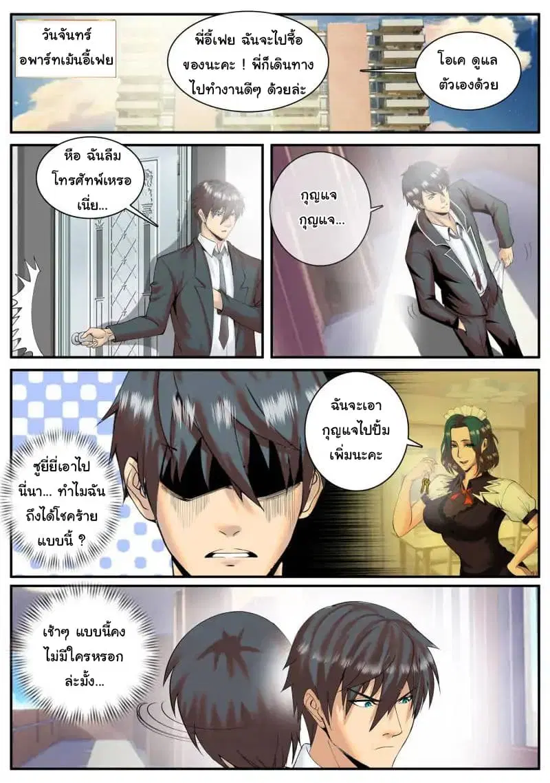 The Superb Captain in the City ตอนที่ 68 — page 2 of 18