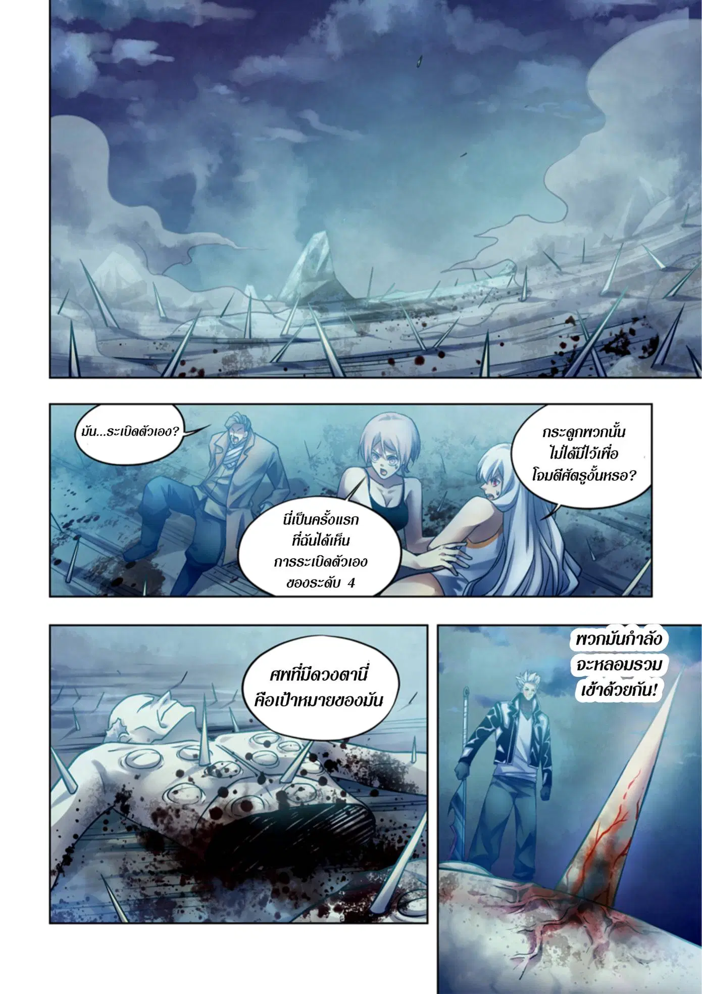 The Last Human ตอนที่ 347 — page 4 of 15