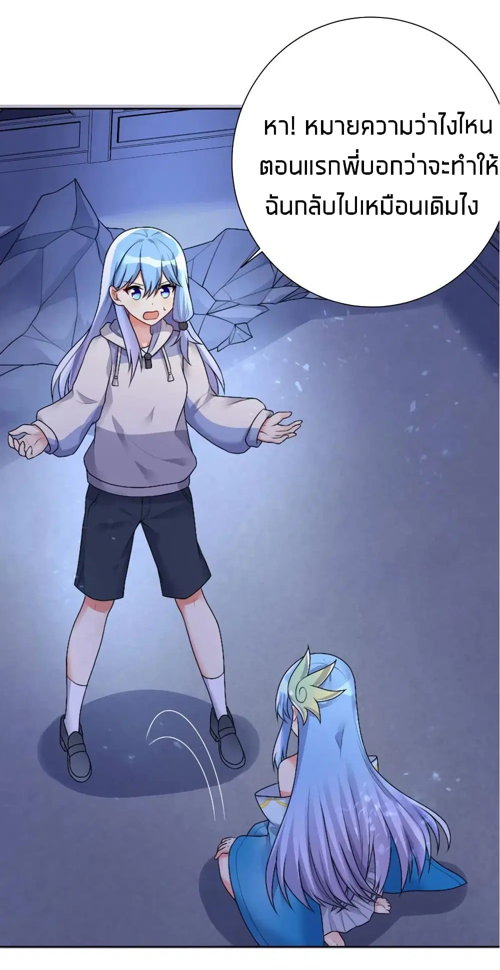 What Happended? Why I become to Girl? ตอนที่ 25 — page 26 of 42