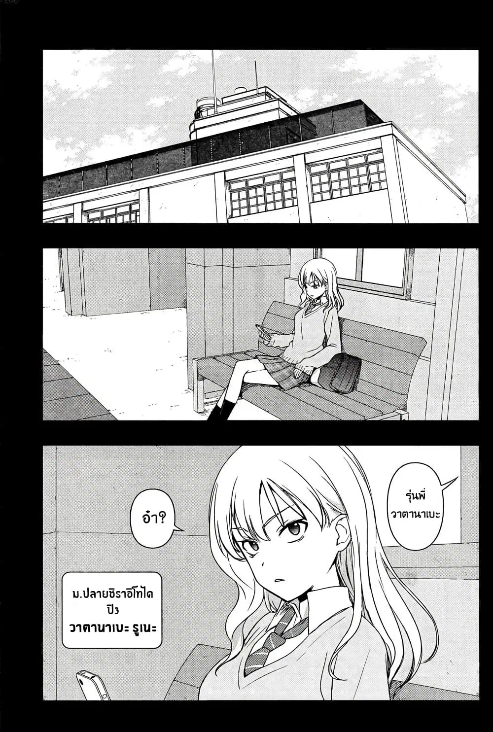 Saki ตอนที่ 169 — page 3 of 20