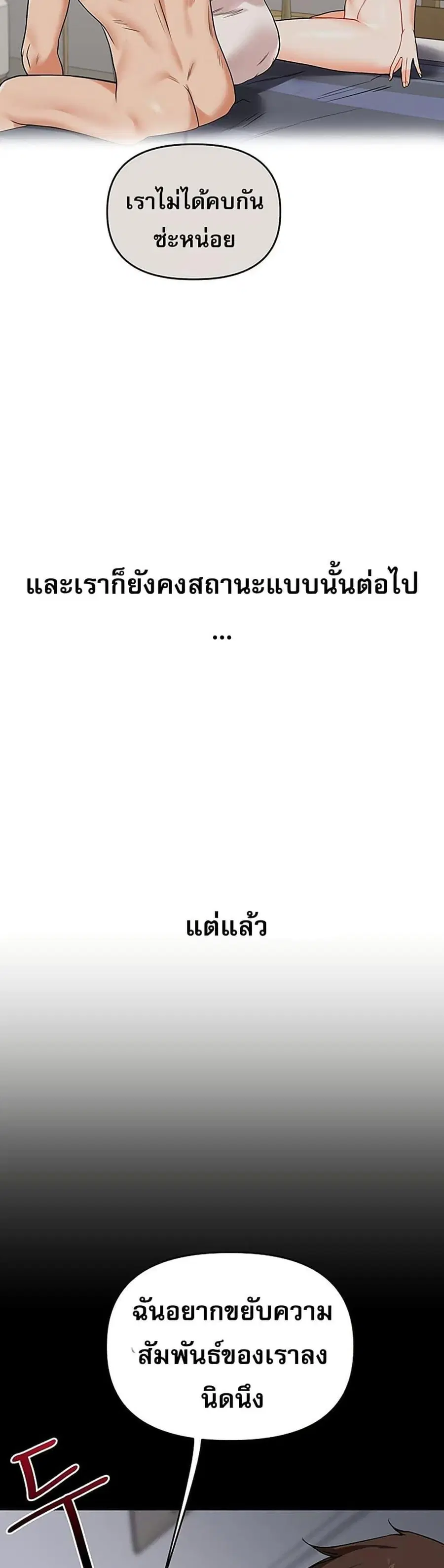 Relationship Reversal ตอนที่ 68 — page 18 of 50