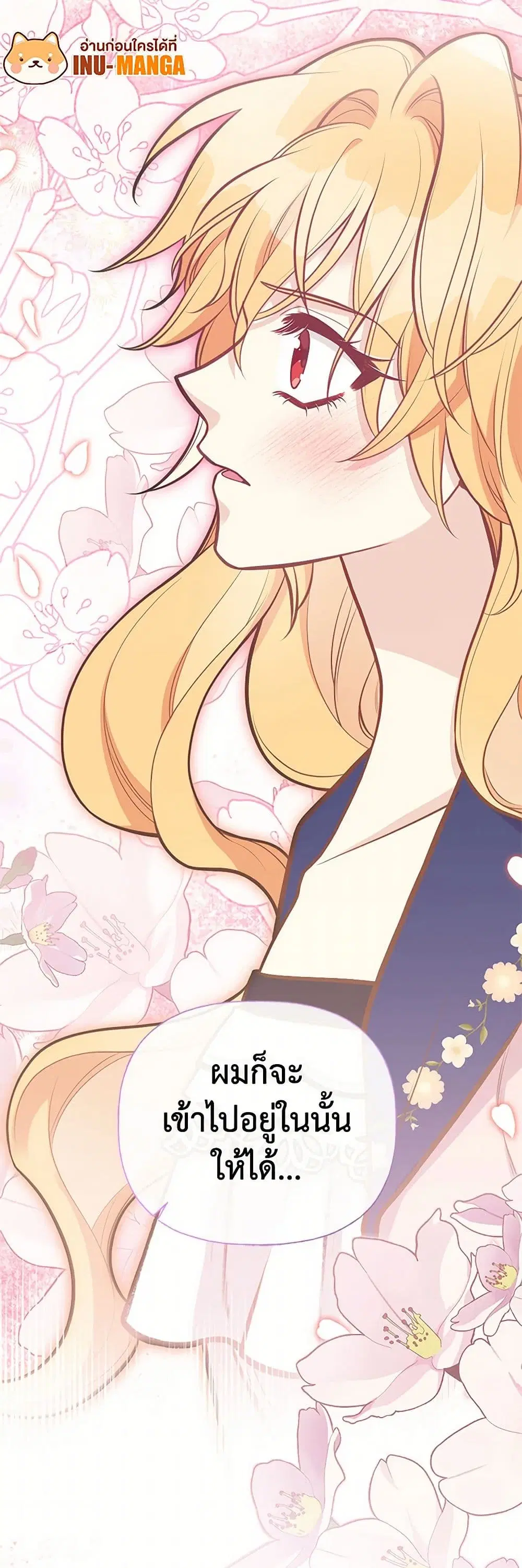 My Sister Picked up the Male Lead ตอนที่ 90 — page 34 of 36