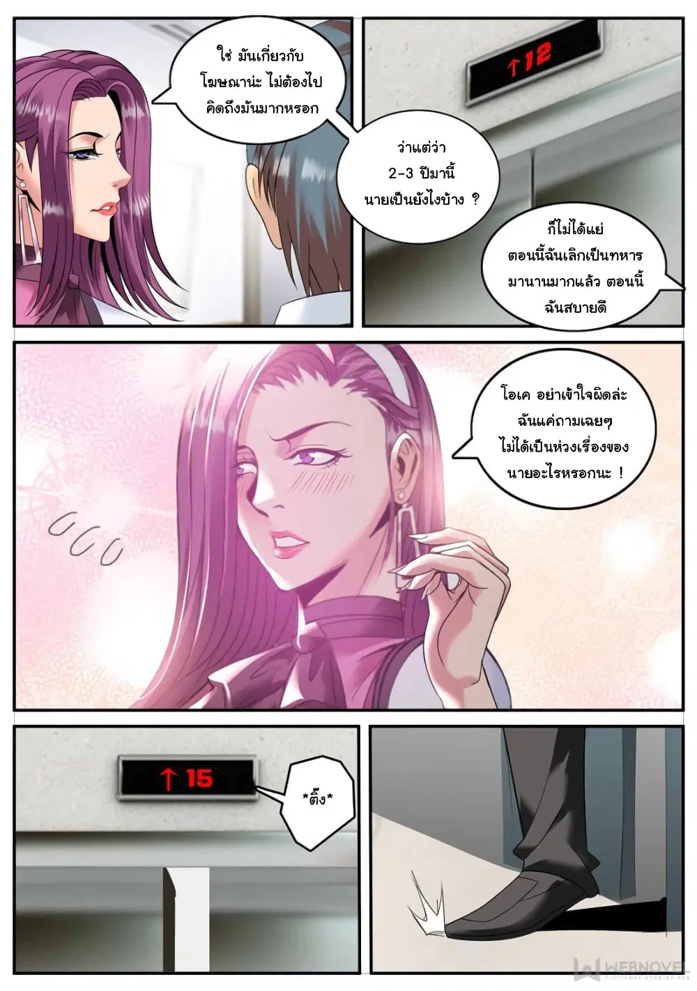 The Superb Captain in the City ตอนที่ 178 — page 8 of 14
