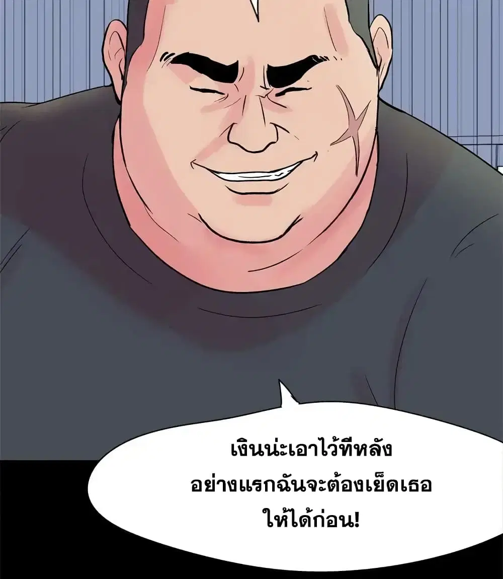 Project Utopia ตอนที่ 36 — page 65 of 69