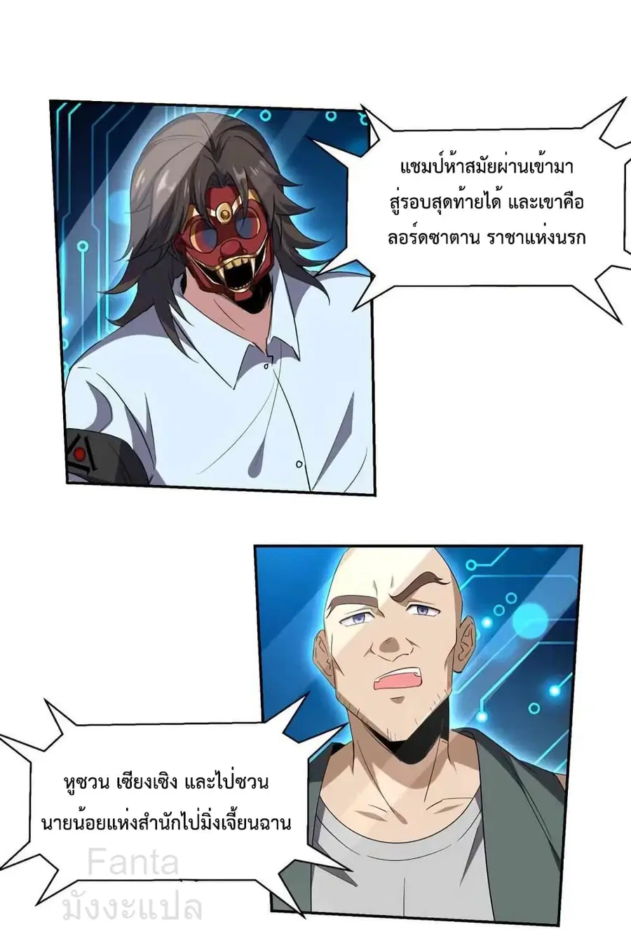 Dragon King Hall ตอนที่ 208 — page 6 of 36