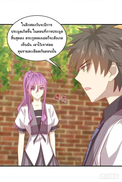 Immortal Swordsman in the Reverse World ตอนที่ 24 — page 46 of 50