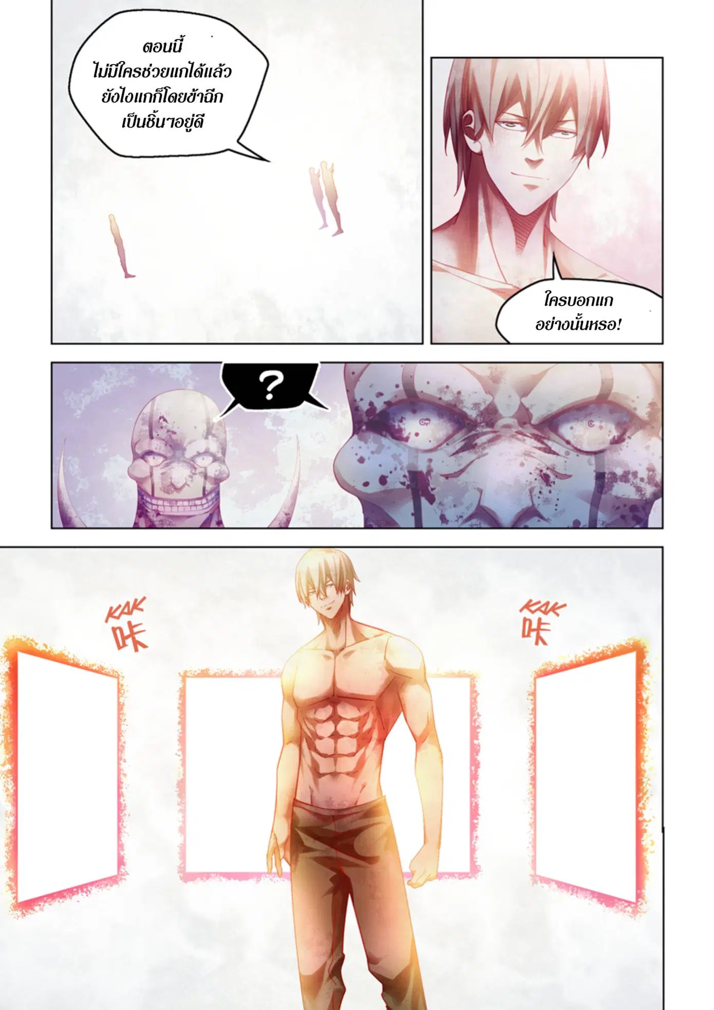 The Last Human ตอนที่ 379 — page 17 of 19