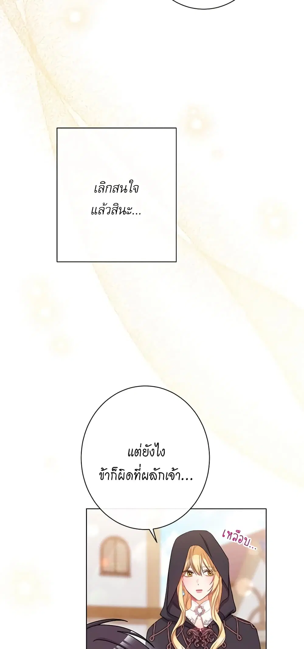 The Villainess Turns the Hourglass ตอนที่ 65 — page 20 of 57