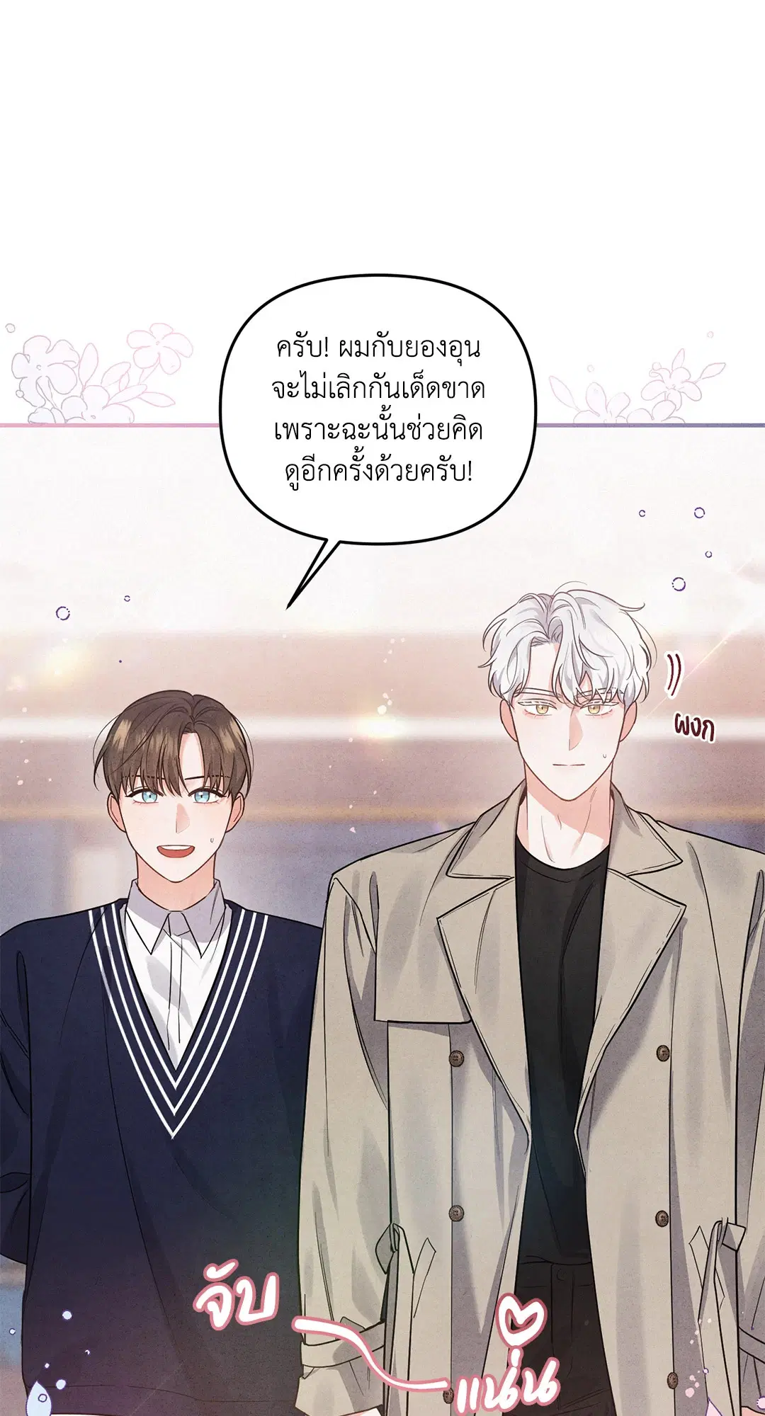 Roses and Champagne ตอนที่ 3 — page 9 of 67