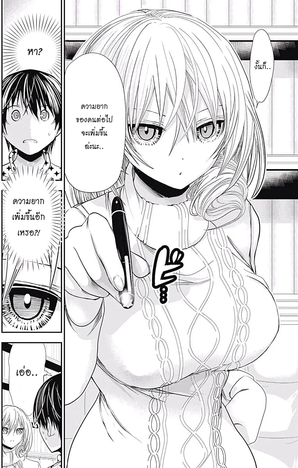 Minamoto-kun Monogatari ตอนที่ 206 — page 6 of 9