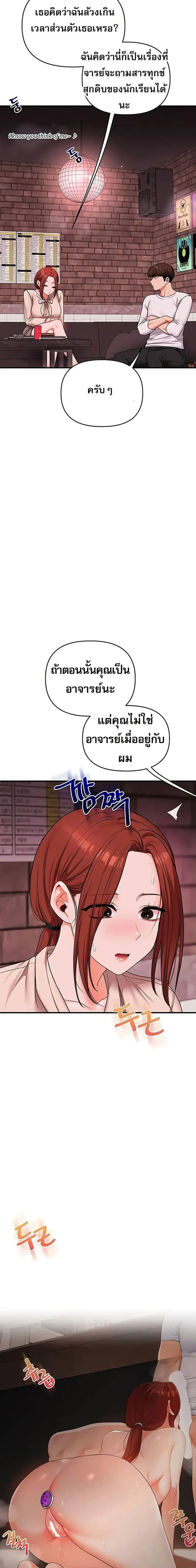 Relationship Reversal ตอนที่ 108 — page 15 of 23