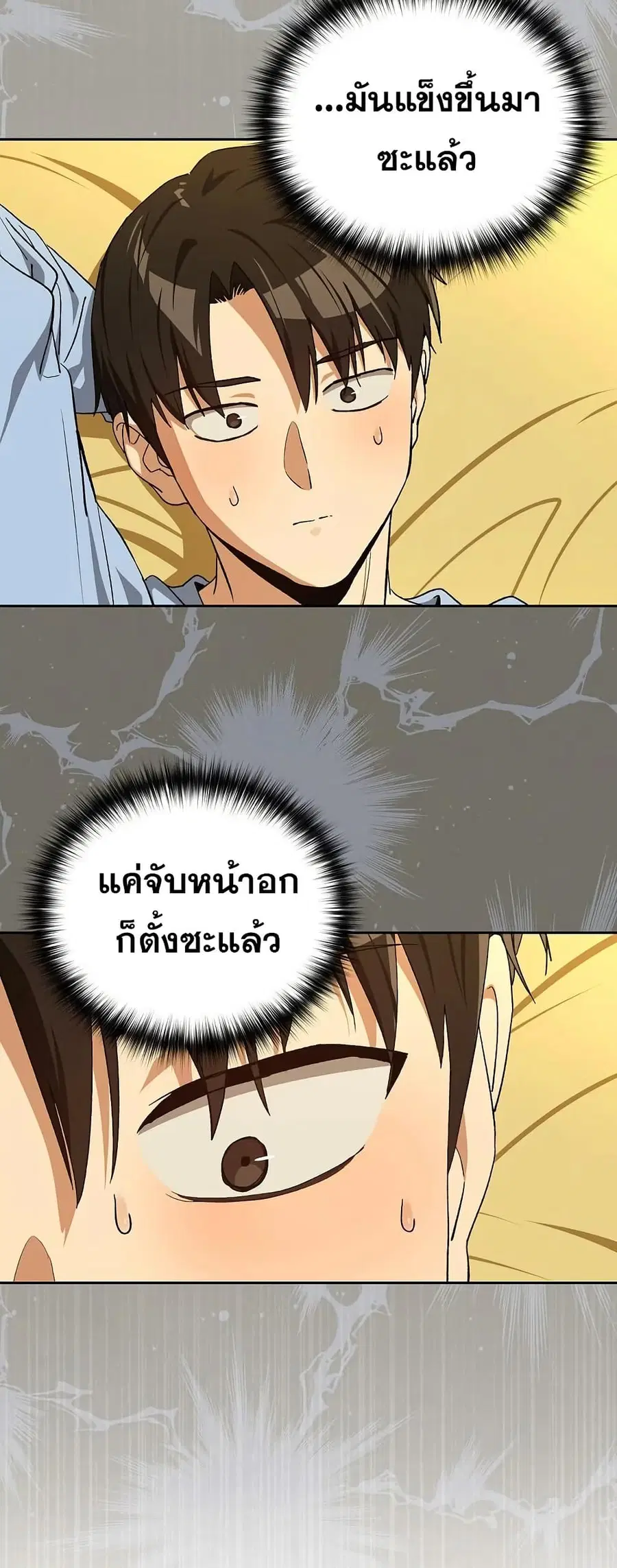 After Work Love Affairs ตอนที่ 96 — page 42 of 53
