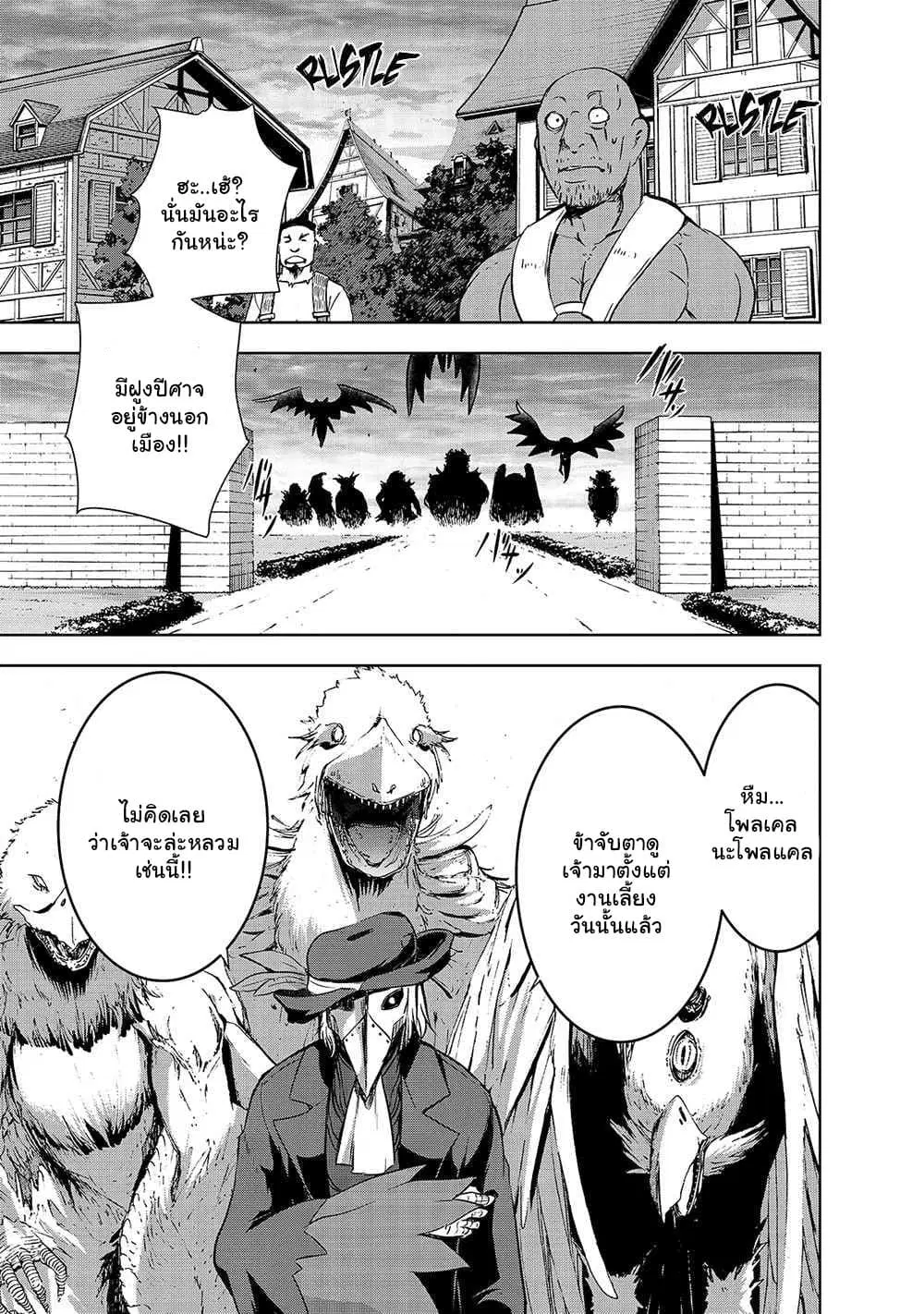Maou-sama no Machizukuri! ~Saikyou no Danjon wa Kindai Toshi~ ตอนที่ 36 — page 15 of 22