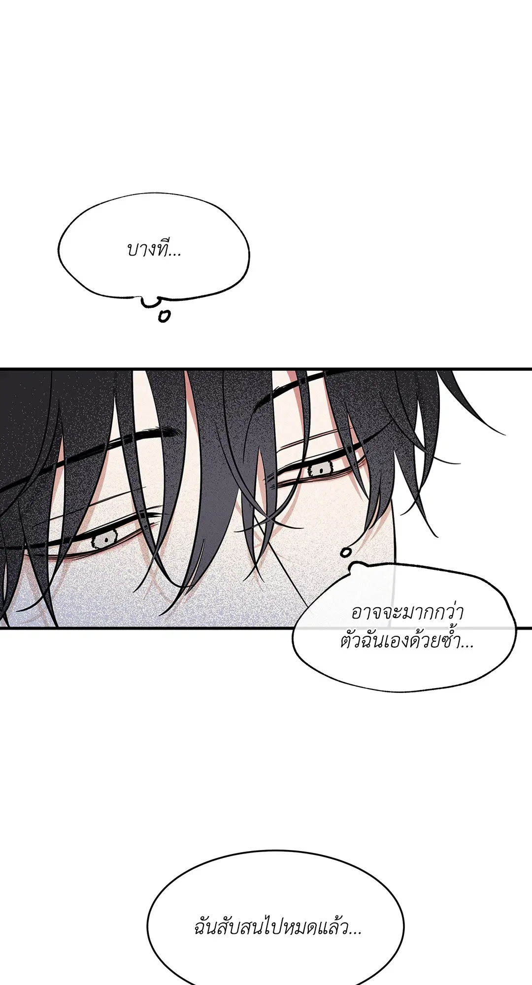 Low Tide in Twilight ตอนที่ 96 — page 4 of 78