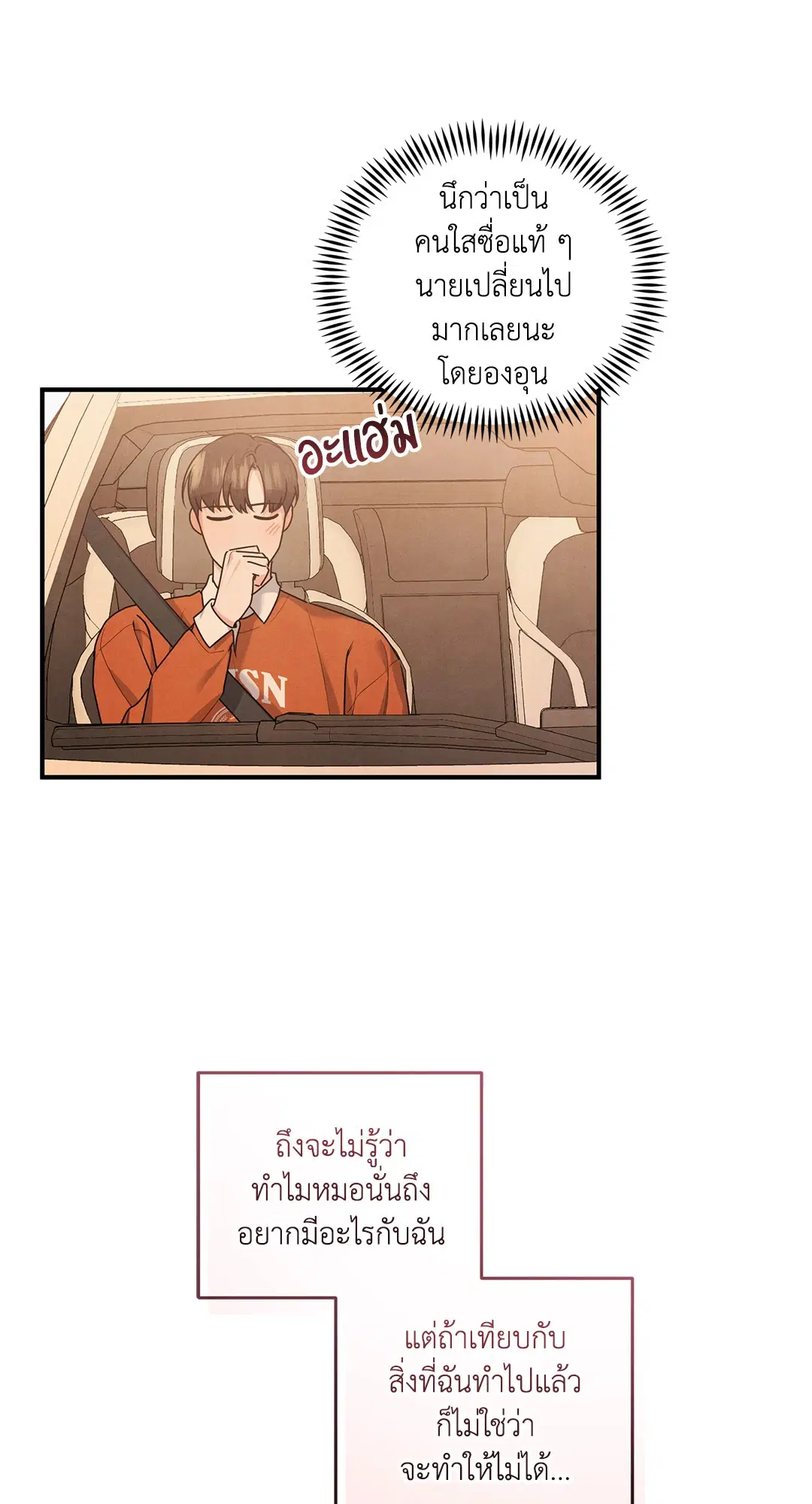 Roses and Champagne ตอนที่ 7 — page 20 of 61