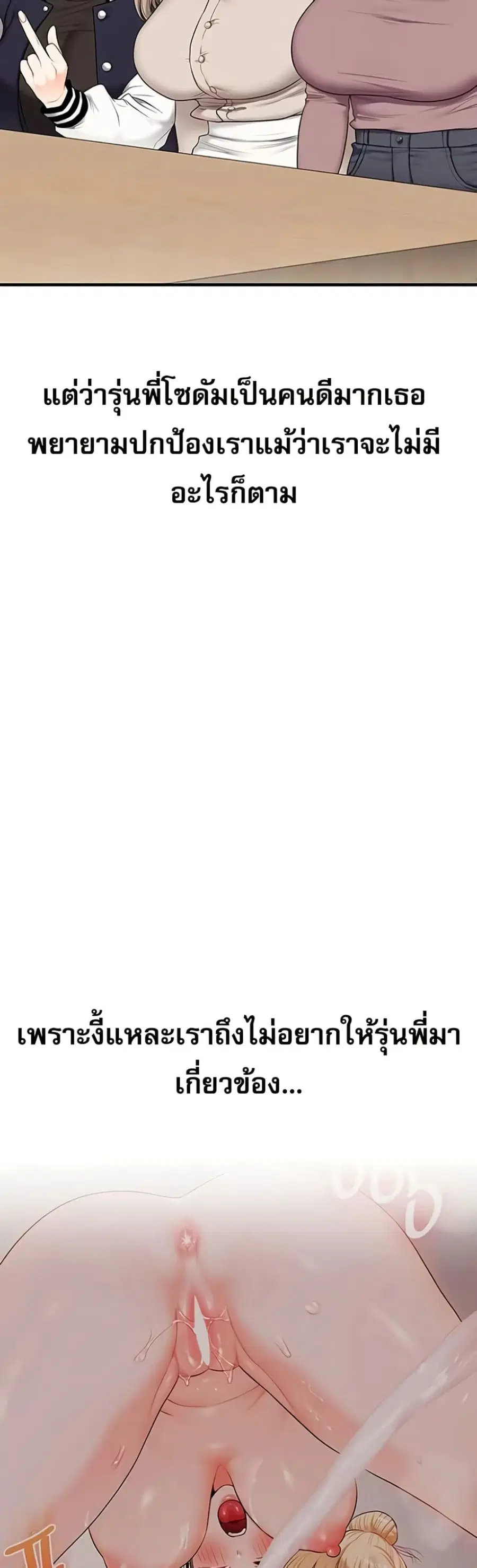 Relationship Reversal ตอนที่ 82 — page 32 of 51