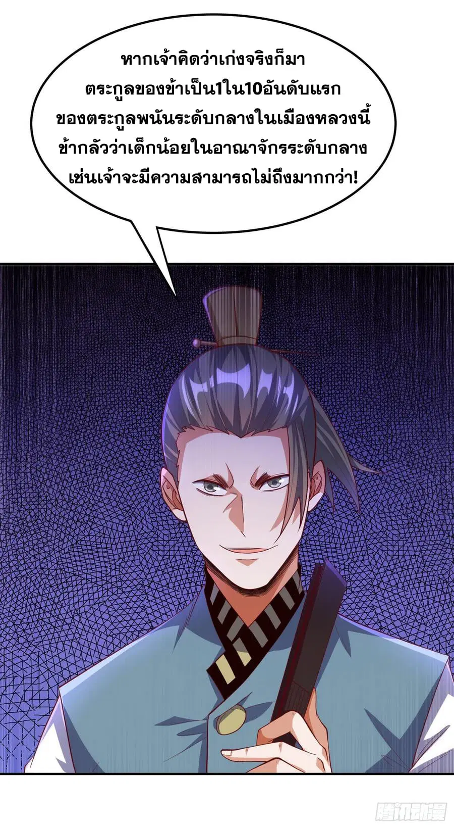 Wu Ni ตอนที่ 147 — page 30 of 35