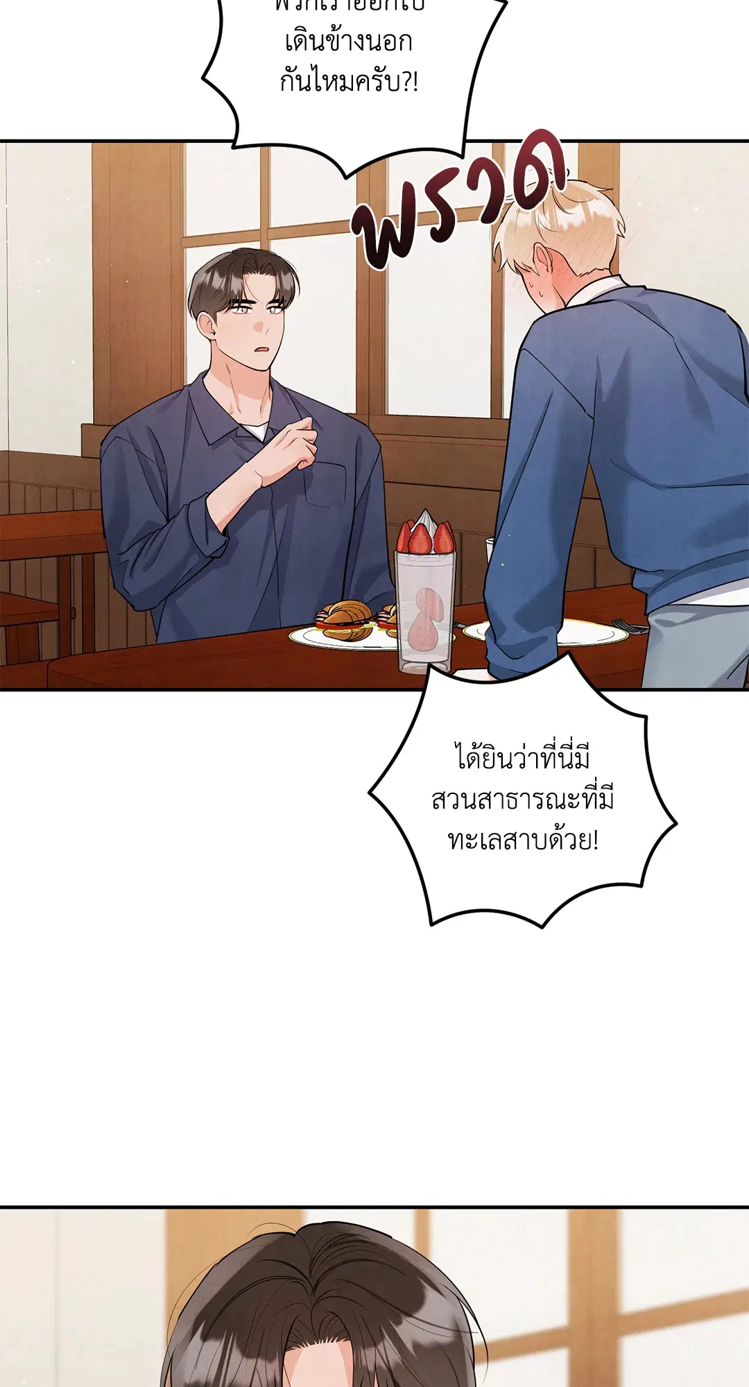 Roses and Champagne ตอนที่ 73.09 — page 39 of 59