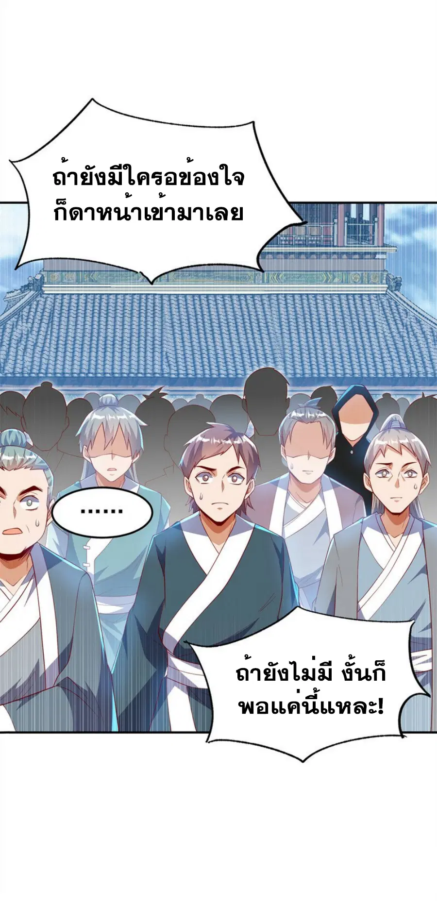 Wu Ni ตอนที่ 289 — page 16 of 37