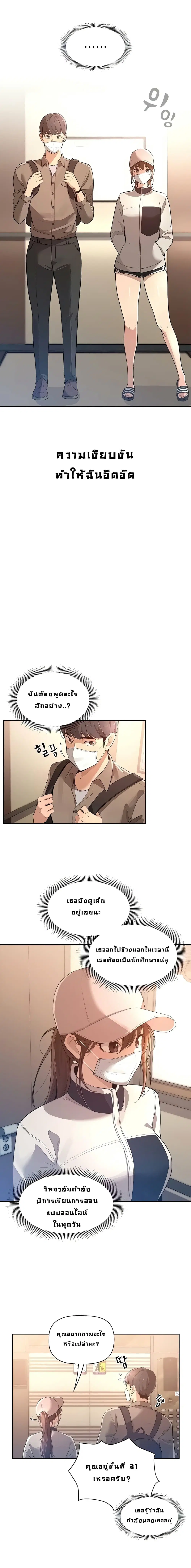 Private Tutoring in These Trying Times ตอนที่ 1 — page 15 of 38