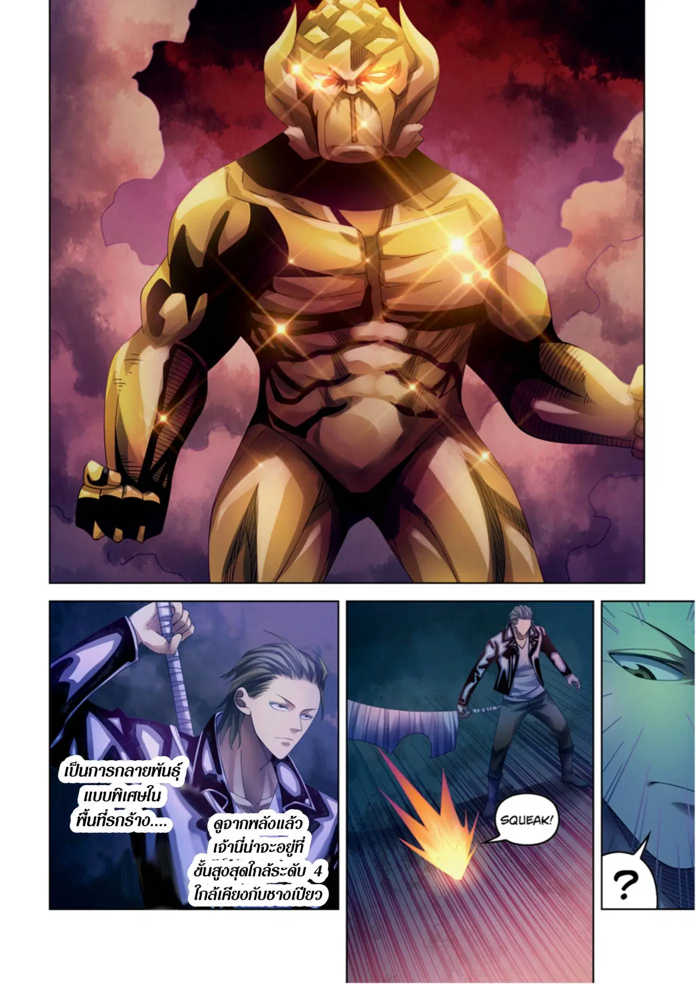 The Last Human ตอนที่ 352 — page 4 of 18