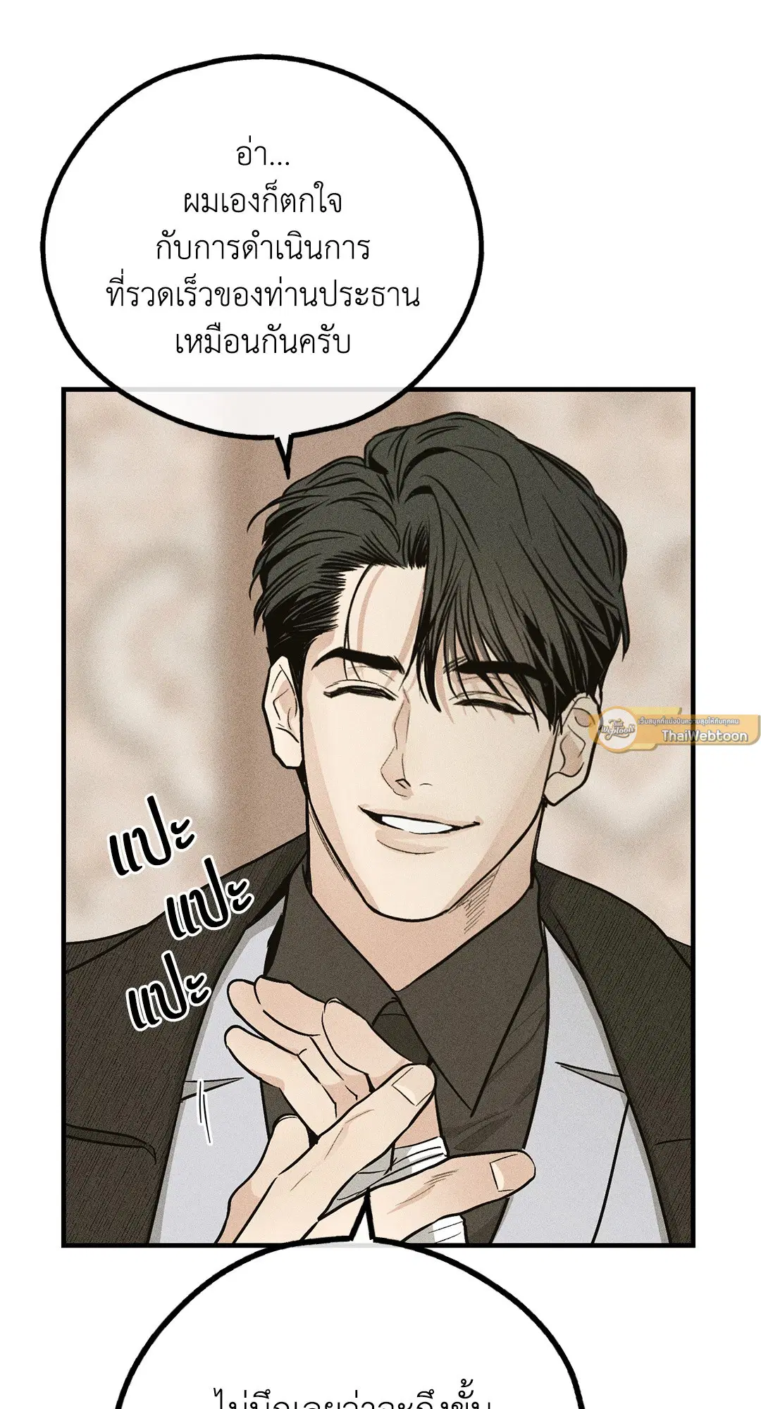 PAYBACK ตอนที่ 90 — page 69 of 106