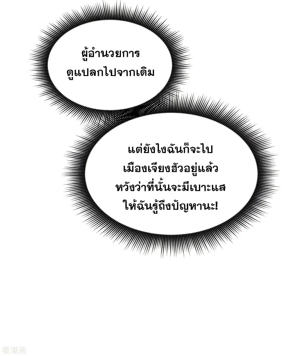 Peerless Doctor in the City ตอนที่ 124 — page 23 of 40