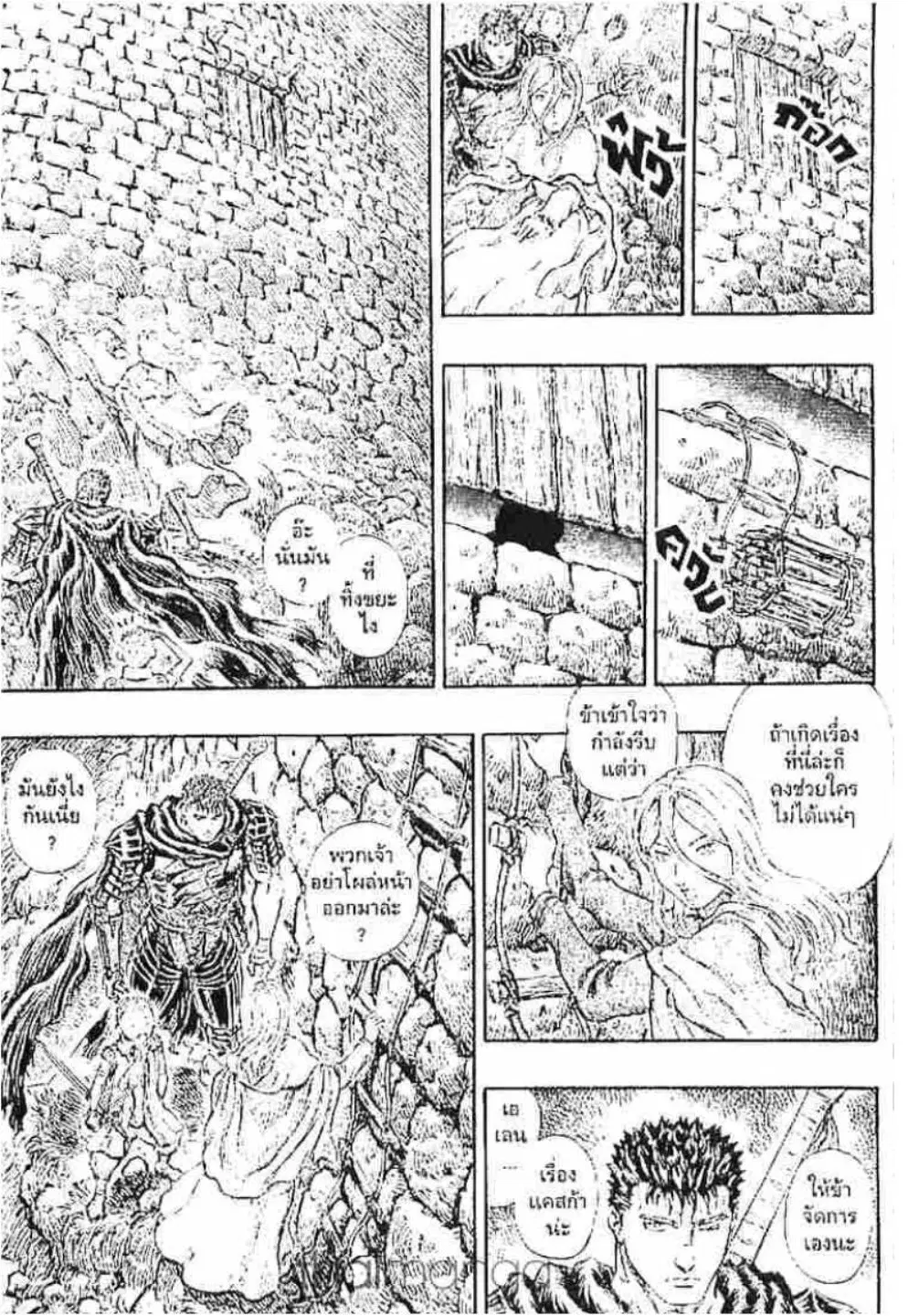 Berserk ตอนที่ 166 — page 3 of 18