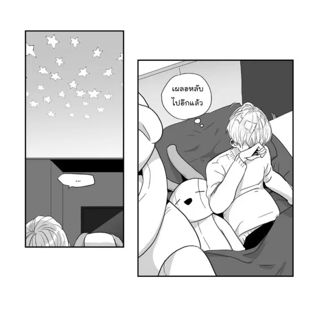 Love is an Illusion! – ซูเปอร์สตาร์ ตอนที่ 26 — page 12 of 45
