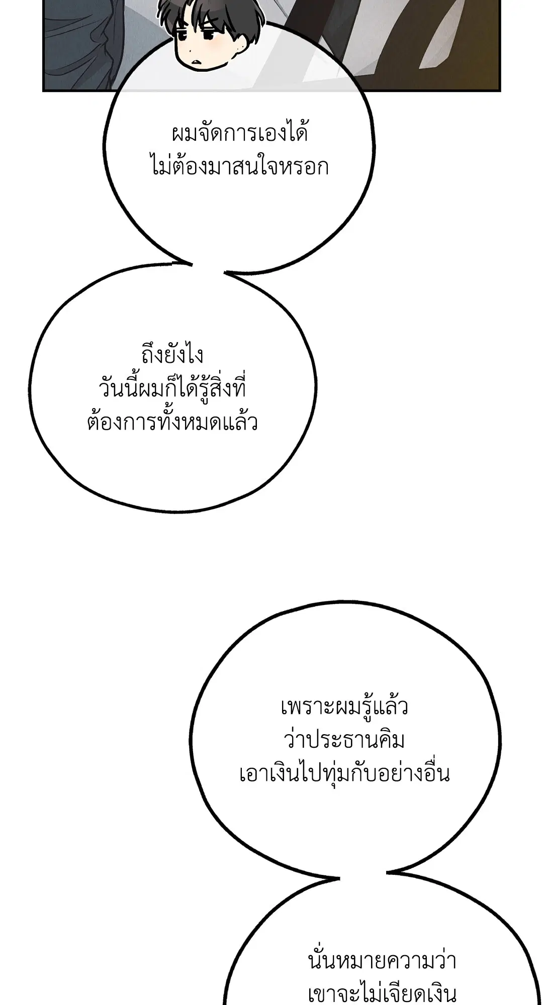 PAYBACK ตอนที่ 74 — page 80 of 98